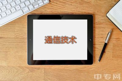 匠心筑网，通联未来——上海第二工业大学通信技术专业巡礼