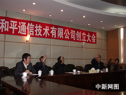 北京普天和平通信技术公司成功改制